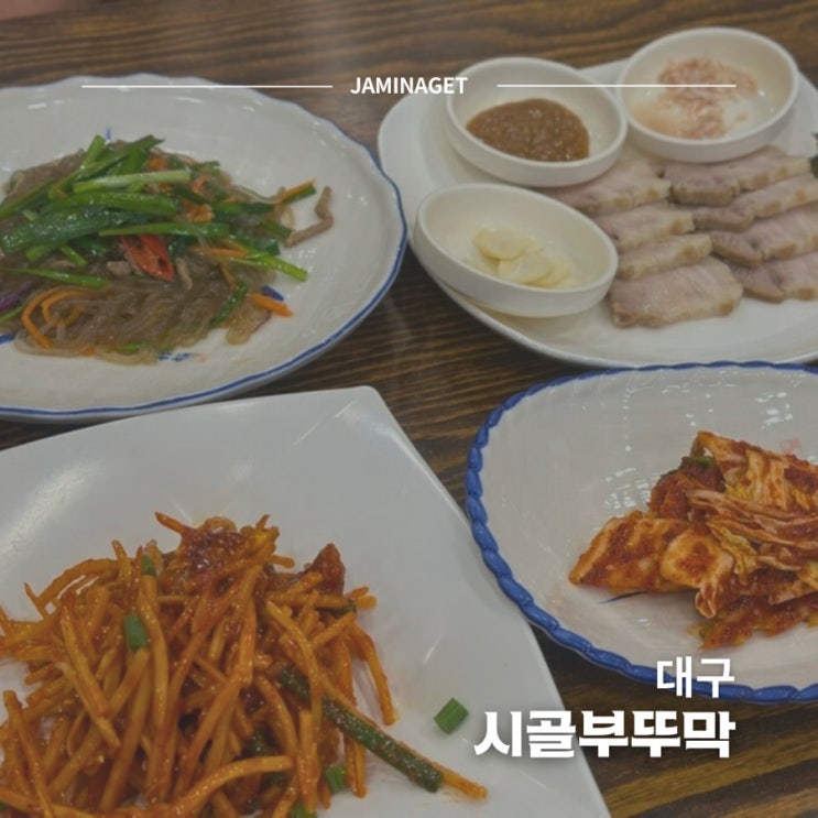  대구 수성구 가성비 맛집 | 시골부뚜막 오색들면 2인 코스 점심 후기