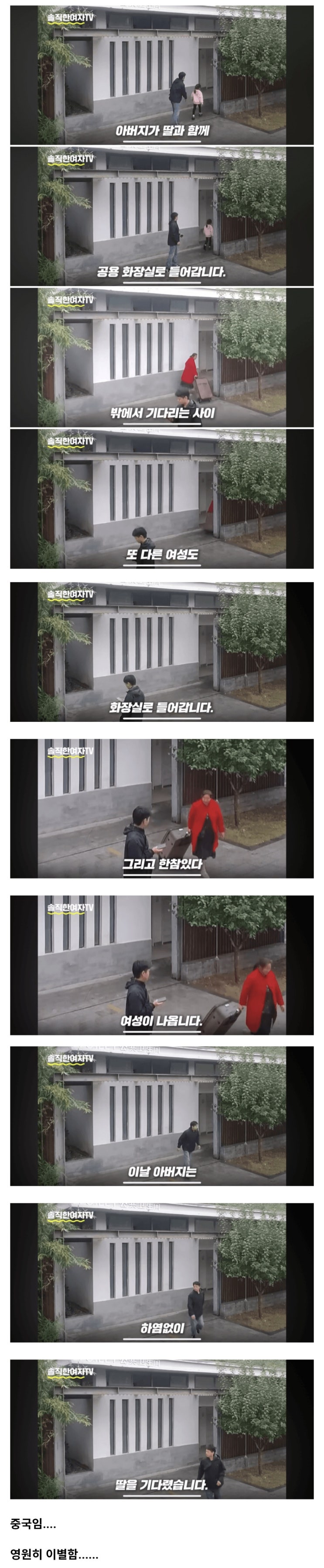  딸을 혼자 화장실에 보낸 아빠.jpg