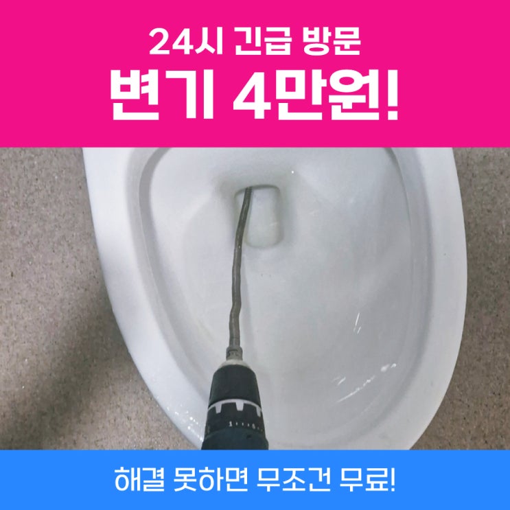  금천변기막힘 다이소피스톤뚫어뻥 안되면