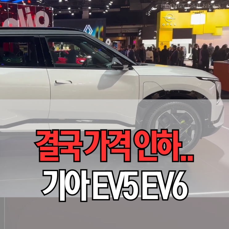 기아 EV5 EV6 가격 인하 결국 시작했습니다. 다음은?