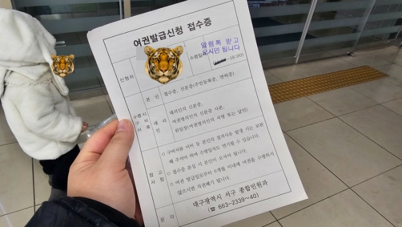 대구 서구청 아기 여권 발급