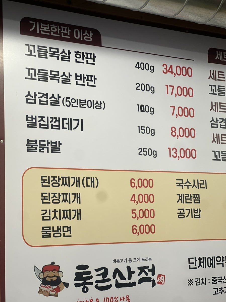 통큰산적 천곡2호점 사진 5