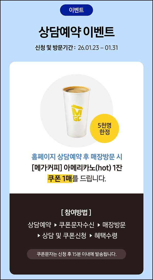  삼성스토어 예약 방문이벤트(메가커피 5,000명)선착~01.31