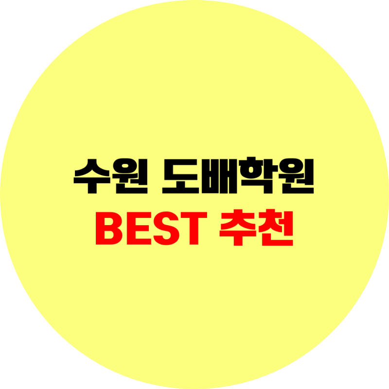 수원 도배학원 국비지원 추천, 타일, 필름, 교육비용