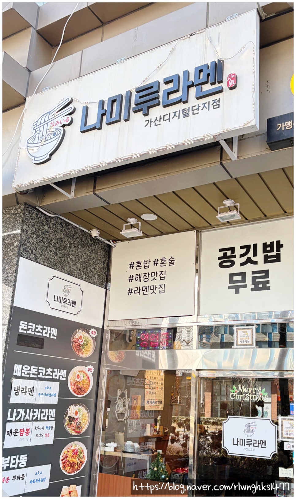 나미루라멘 가산디지털단지점 사진 1