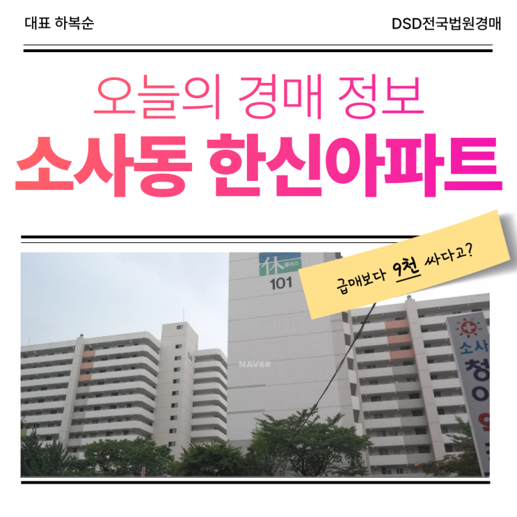  부천아파트경매, 소사동 한신아파트 경매 물건