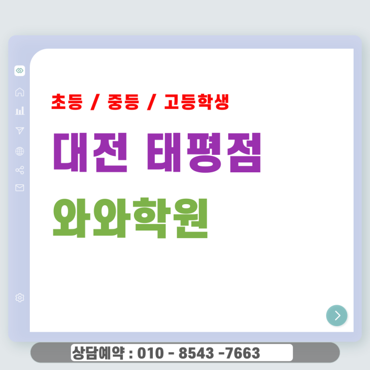  태평 와와학원 고등부, 국영수 내신 등급의 벽에 부딪혔을 때 찾아야 할 마지막 해결책