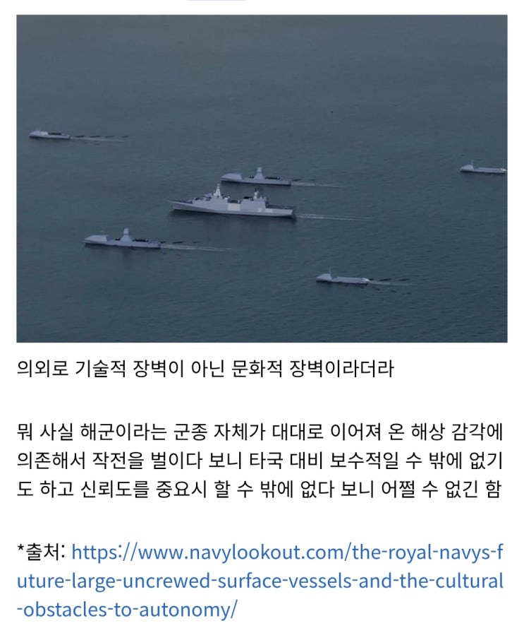  왕립 해군의 무인 함대 전략에게 있어서 제일 큰 벽은
