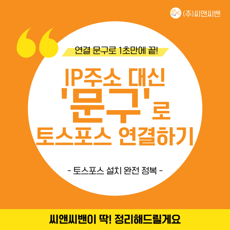 토스포스 | 개선된 토스 포스와 프론트 연결 방법!