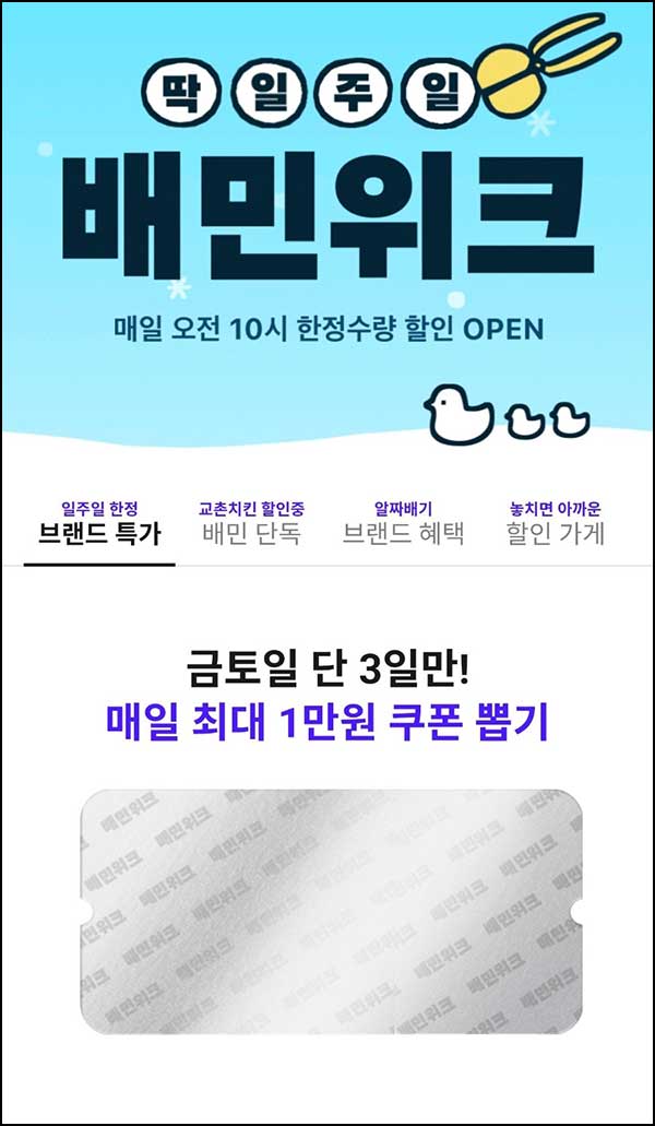  배달의민족 랜덤 할인쿠폰(랜덤 ~1만원)즉당~01.25