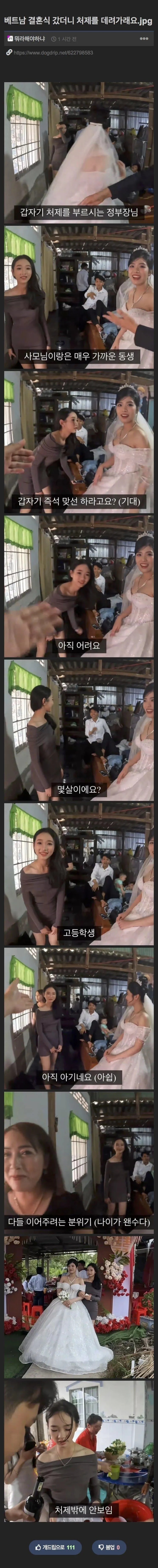  베트남 결혼식 갔더니 처제를 데려가래요.jpg