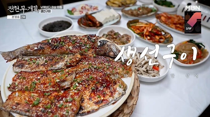 전현무계획 광양 갈치조림 생선구이 맛집 예약 필수 생선요리집 누룽지 수제식혜 우산리 식....