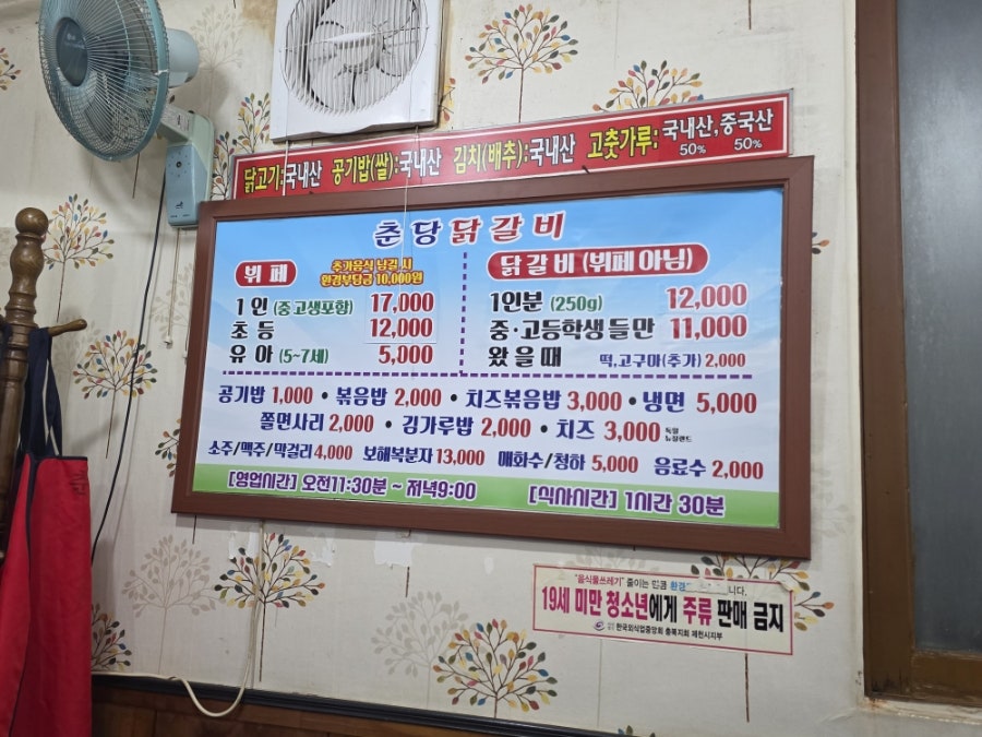 춘당닭갈비 사진 2
