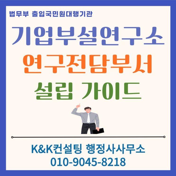  기업부설연구소, 연구전담부서 설립 요건 완벽 가이드: 세액공제부터 정부지원사업까지
