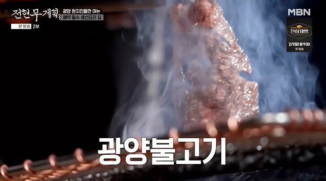 주문 즉시 버무리는 양념 광양불고기 전현무계획 한국 3대 불고기 광양참숯불고기 소특양구....
