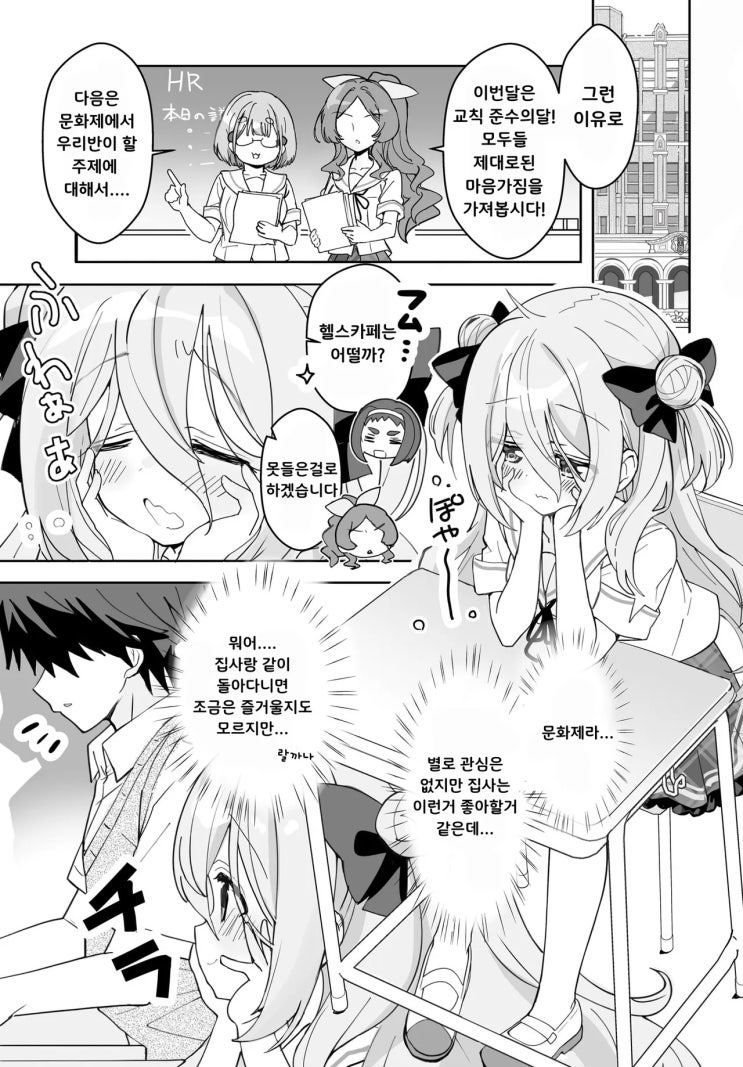  학교생활이 조금 익숙해진 음침영애가 처음 겪는 질투에 당황하는 이야기 - [오리지널 만화]