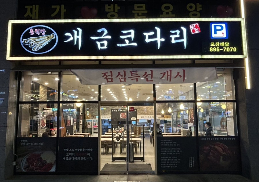 개금코다리 사진 1