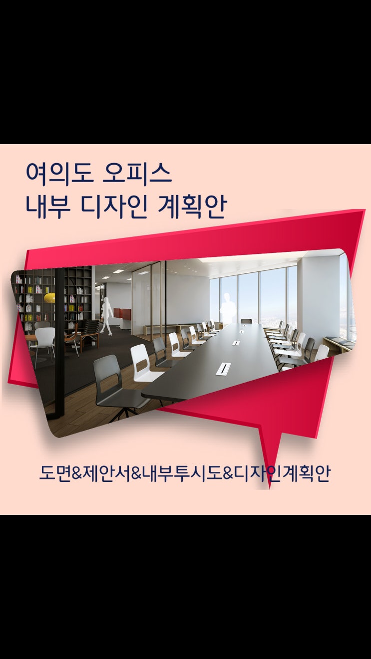  여의도 오피스 인테리어ㅣ워크&라운지 밸런스