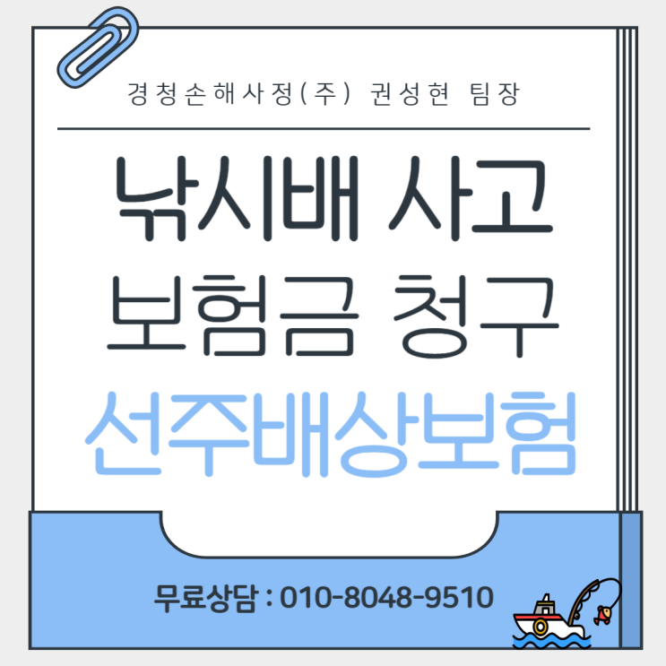  낚시배사고 보험금(합의금) 받을 수 있다!