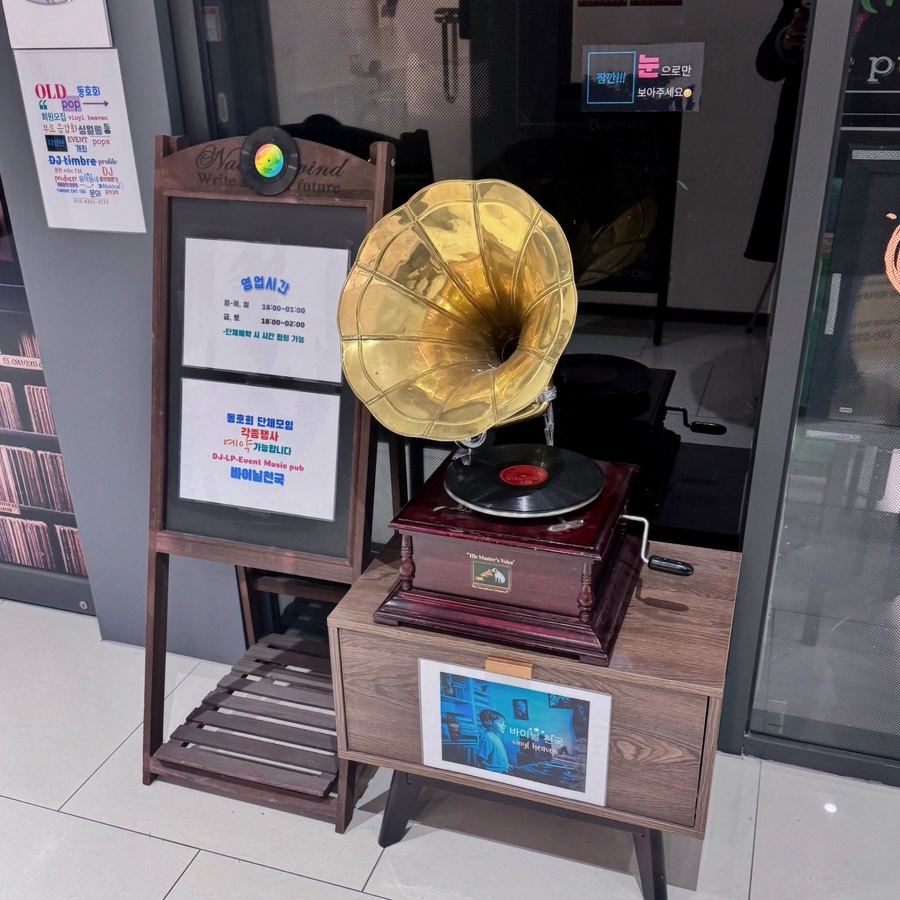 바이닐천국 사진 3