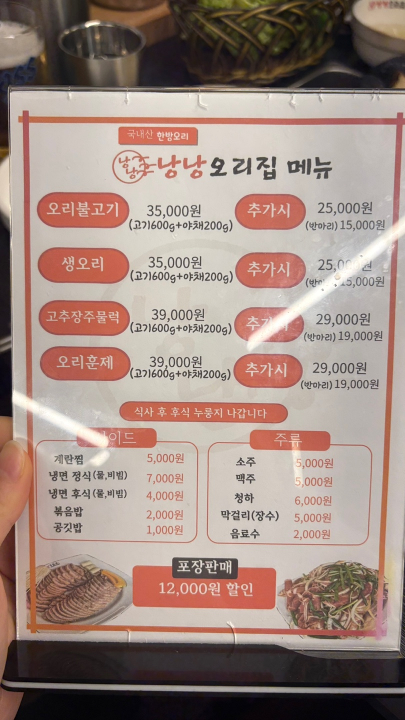 낭낭오리집 파주점 사진 2