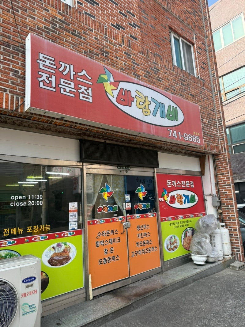 (경주여행1탄) 동천동 바람개비돈까스 경주월드 드라켄 오지고용