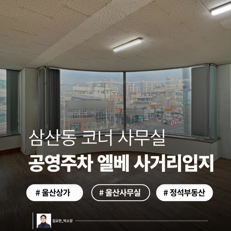  울산 삼산동 상가 임대 l 45평이 월 100만원? 엘베있는 무권리 사무실