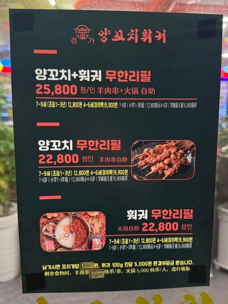 경가양꼬치훠궈 남양점 사진 5