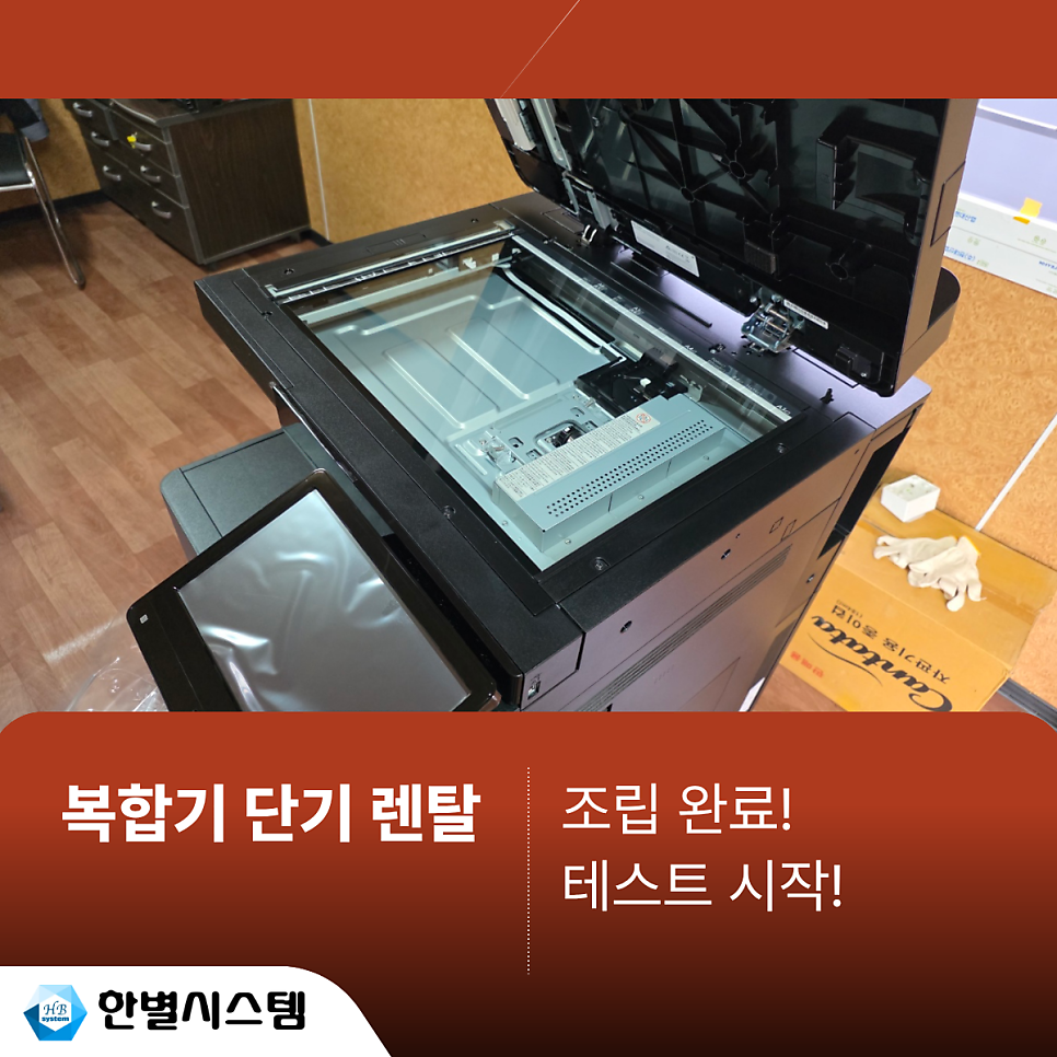 대구 경북 복합기 단기 렌탈 공사현장 복사기 설치 임대 후기 현장 사진 4