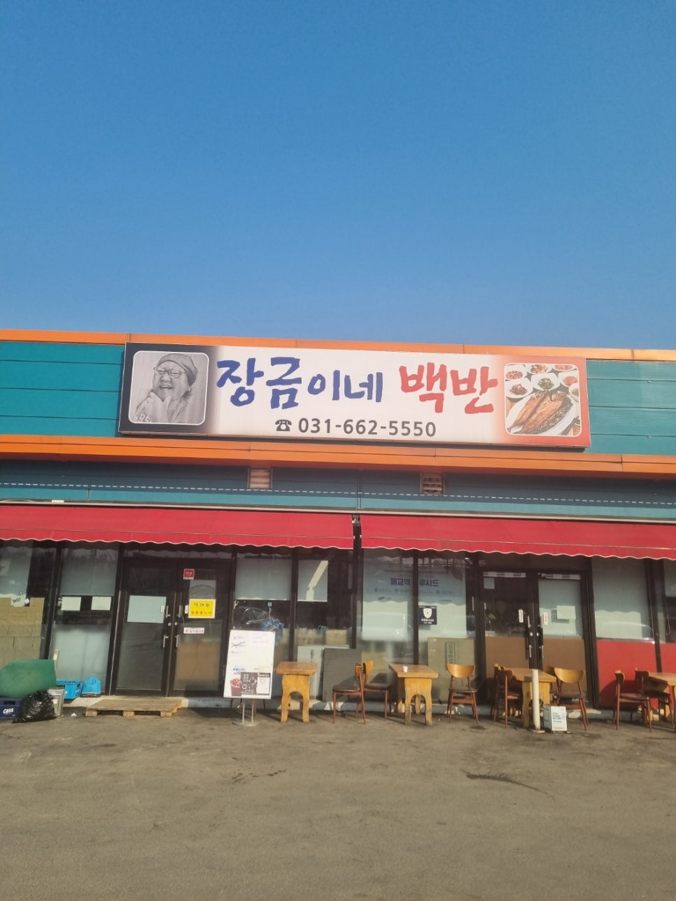 장금이네백반 사진 1