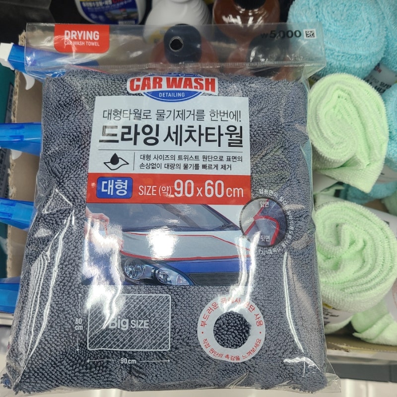 다이소 세차용품 내가 써보고 재구매한 세차타올 추천