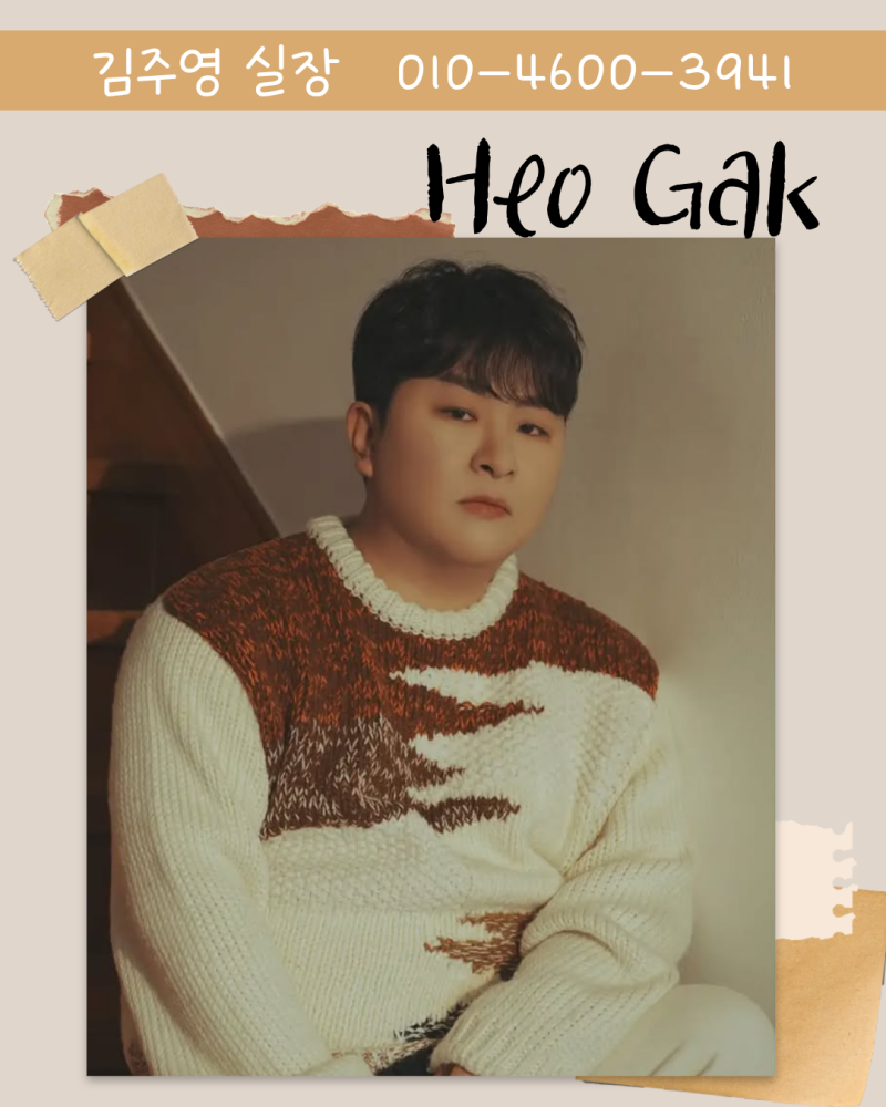 [허각 / 허용별 섭외] 가수섭외/축가섭외/행사섭외/연예인섭외 비용 및 방법✨스타코리아 에....