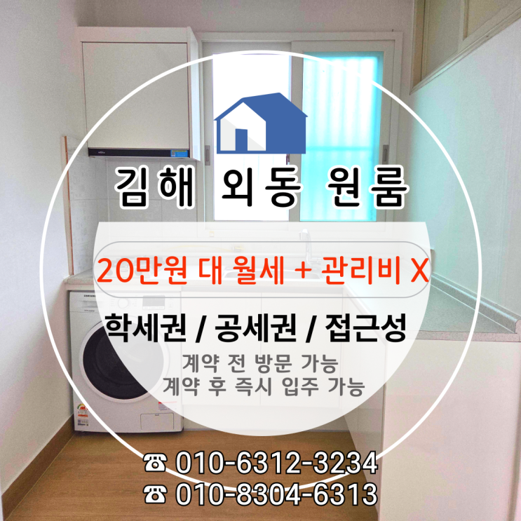  [김해 외동 원룸 임대]  관리비 ZERO, 20만원대 월세 GOD성비 원룸을 소개합니다