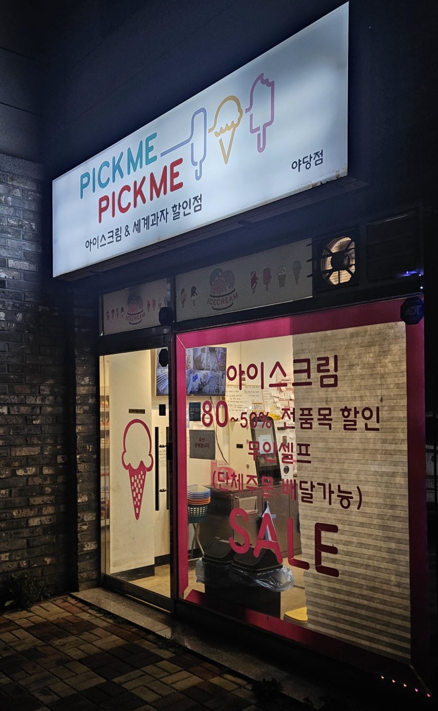 픽미픽미아이스 운정로점 사진 5