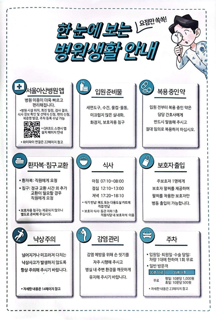 병원에 입원하게 되면 뭘 준비해야 할까?