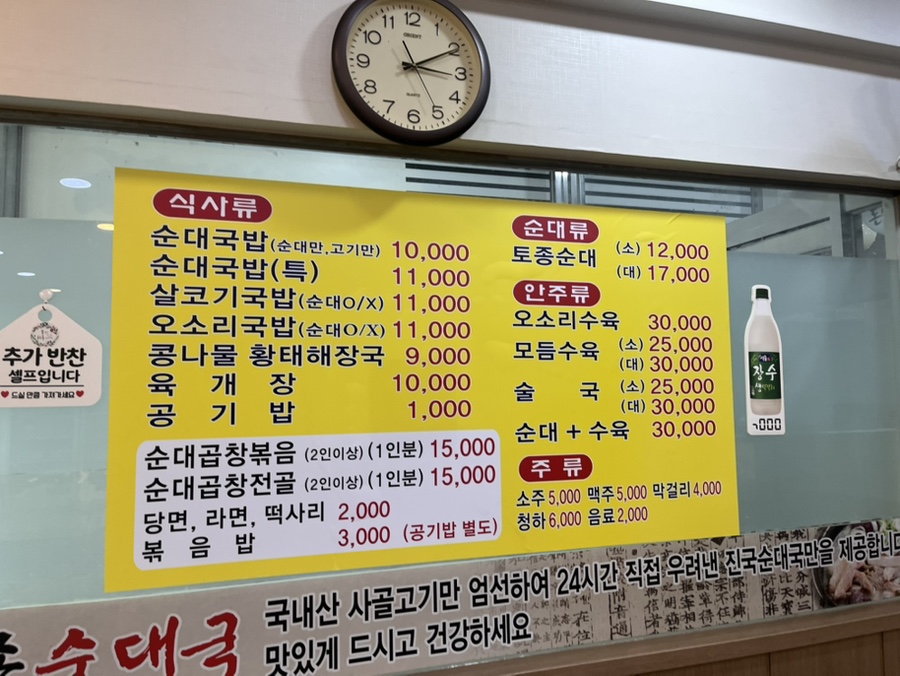 김가네토종순대국 사진 2