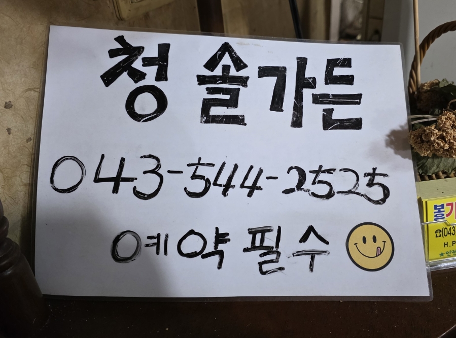 청솔가든 사진 1