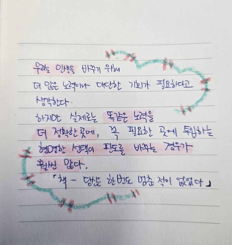  26.01.23 필사노트