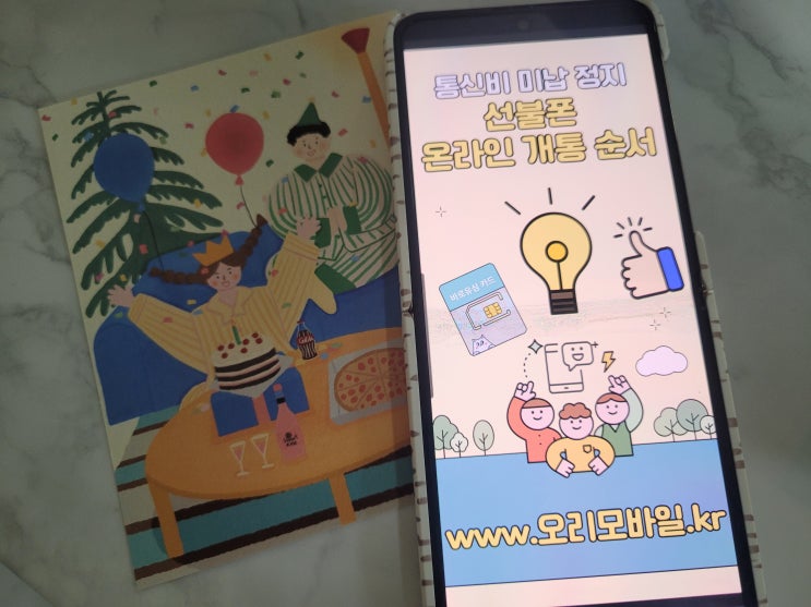  통신비 미납 정지 빠르게 해결하는 방법 "선불폰 개통"