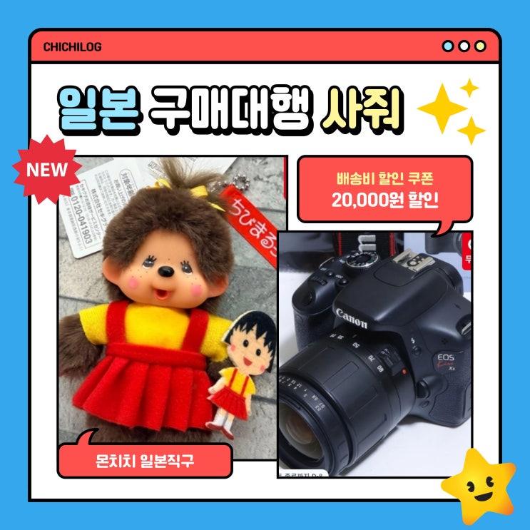  일본구매대행 일본직구 플랫폼 사줘 후기｜메루카리·스루가야에서 몬치치 · DALTON · 빈티지디카 구매하기