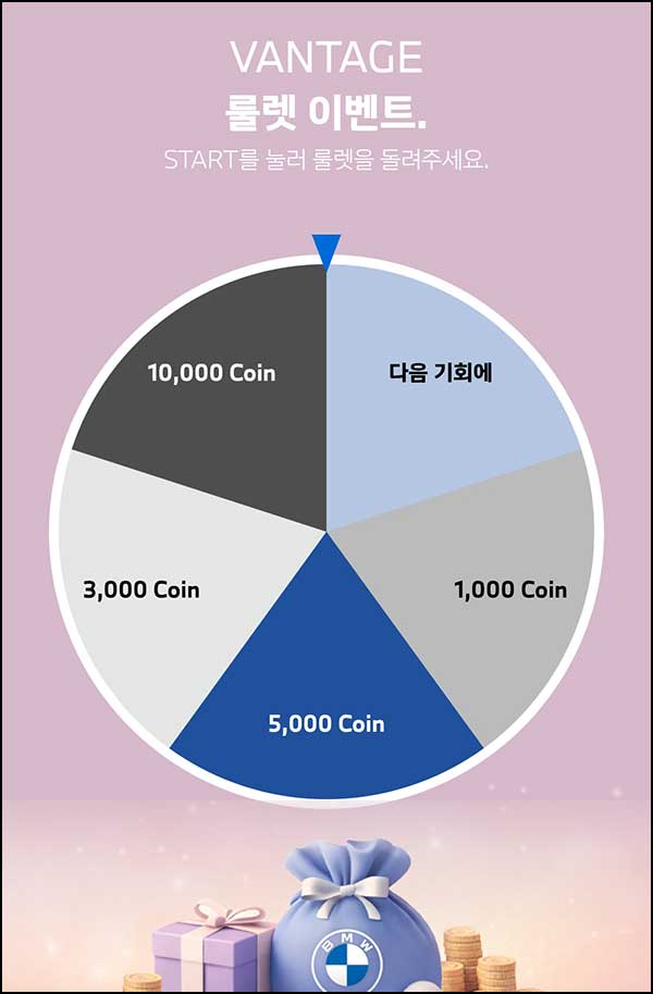  BMW Vantage 룰렛이벤트(랜덤 ~1만p)즉당~02.06