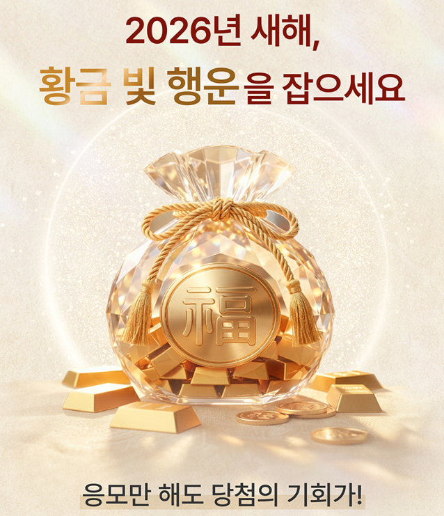  [추첨 이벤트] 순금 1돈 응모/추첨 이벤트 (월간 농협 맛선)