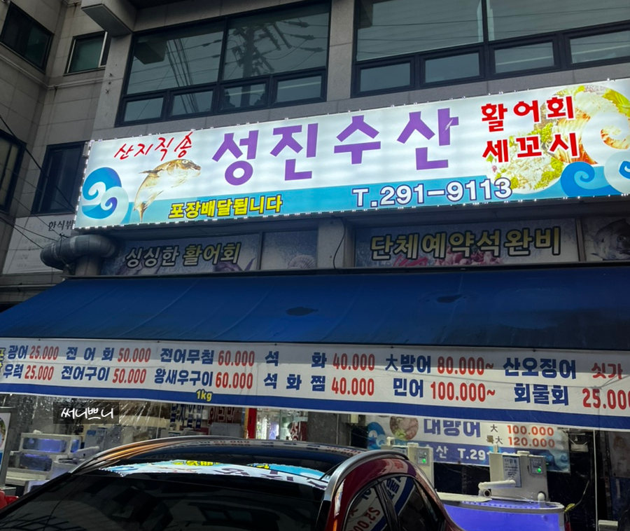 성진수산 사진 2
