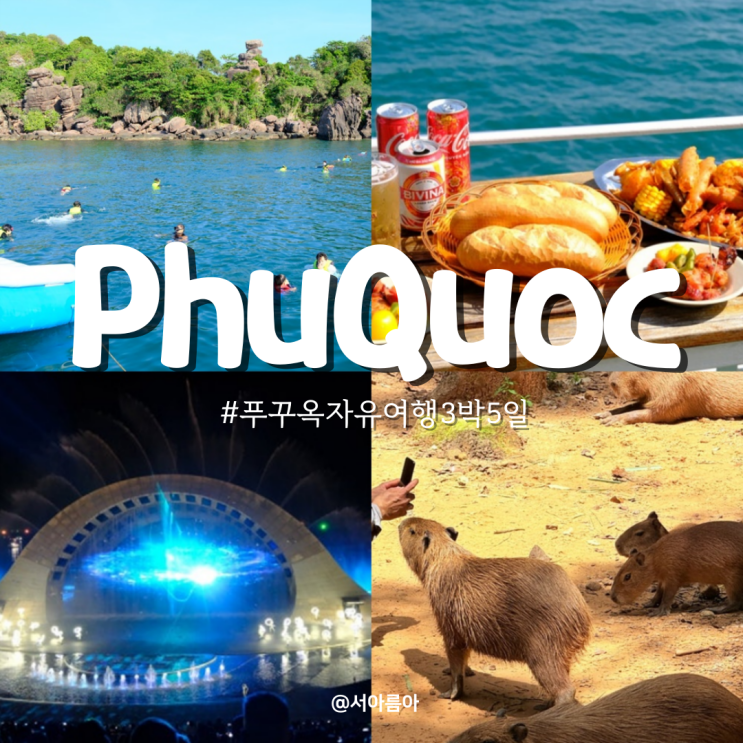  푸꾸옥 자유여행 3박5일 일정 추천 빈원더스 빈펄 등 가볼만한곳
