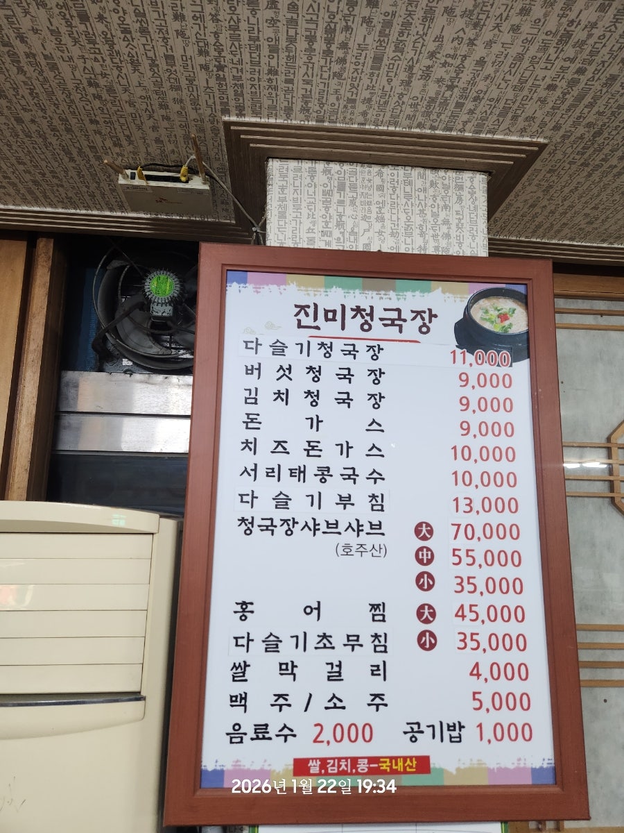 진미청국장 사진 6