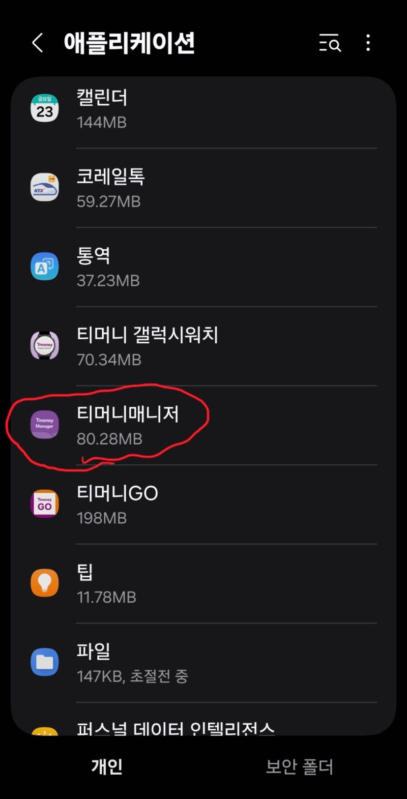 갤럭시 티머니 교통카드 후불 일일 한도 복원 방법