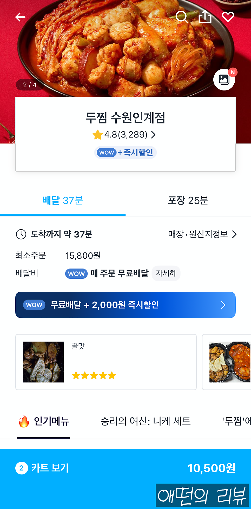 두찜 수원인계점 사진 1