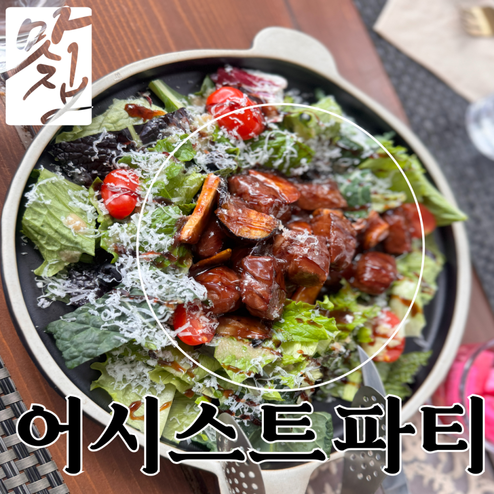 어시스트파티 사진 1