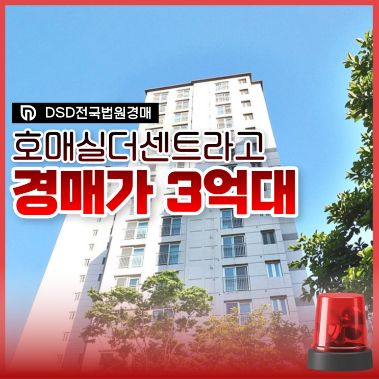  수원아파트경매 호매실더센트라고의 호재는?