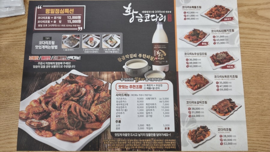 황금코다리 양주덕정점 사진 3